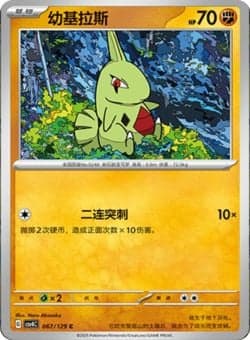 Carta Larvitar