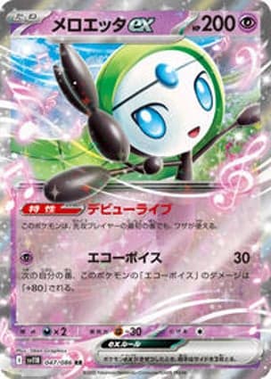 Carta Meloetta ex - 047/086
