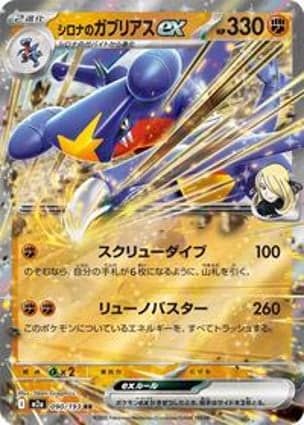 Carta Garchomp ex da Cíntia