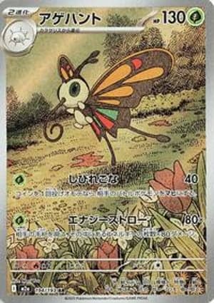 Carta Beautifly - 194/193