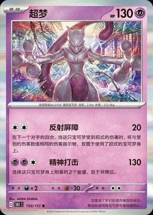 Carta Mewtwo