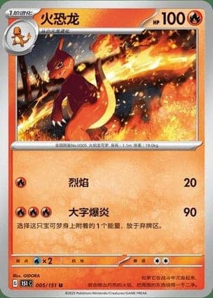 Carta Charmeleon