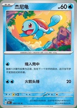 Carta Squirtle