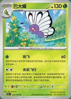 Carta Butterfree