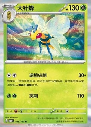 Carta Beedrill