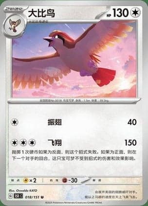 Carta Pidgeot