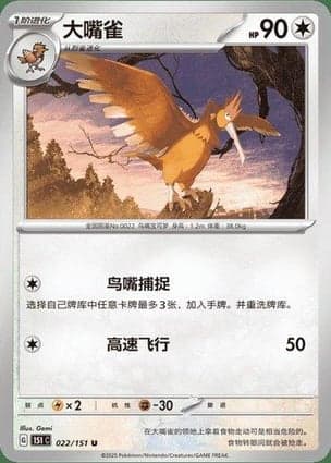 Carta Fearow