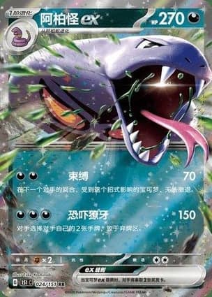 Carta Arbok EX