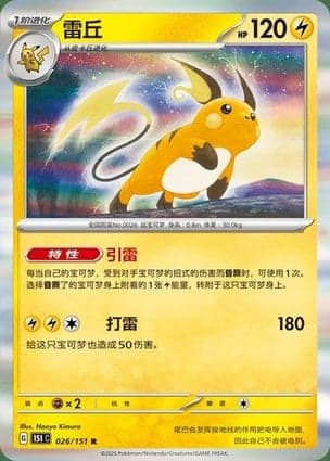 Carta Raichu