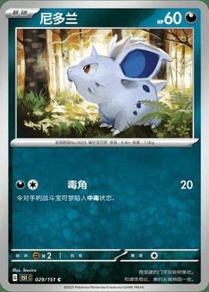 Carta Nidoran Fêmea