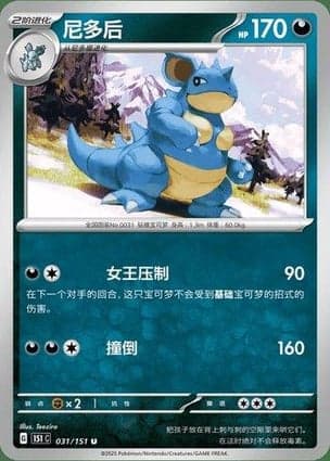 Carta Nidoqueen