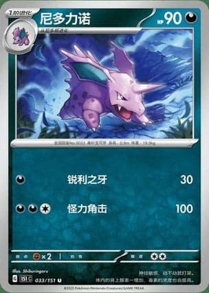 Carta Nidorino