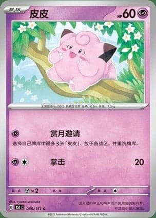 Carta Clefairy
