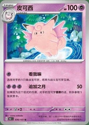 Carta Clefable