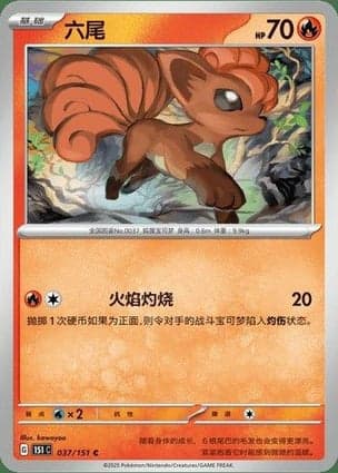 Carta Vulpix