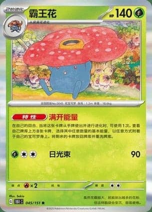 Carta Vileplume
