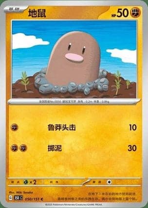 Carta Diglett