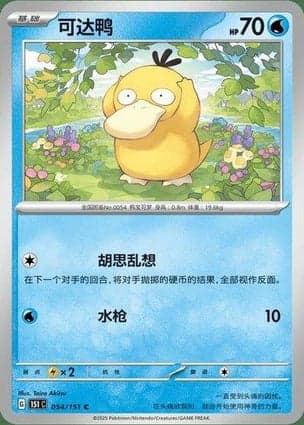 Carta Psyduck