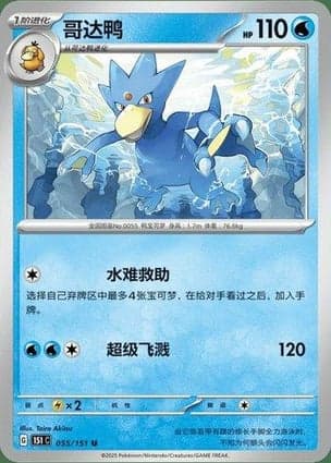 Carta Golduck
