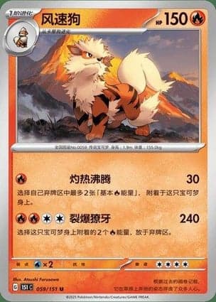 Carta Arcanine