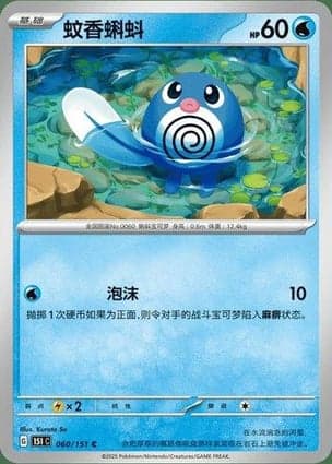 Carta Poliwag