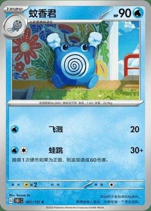 Carta Poliwhirl