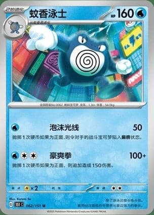 Carta Poliwrath