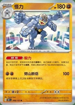 Carta Machamp