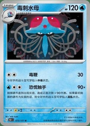 Carta Tentacruel