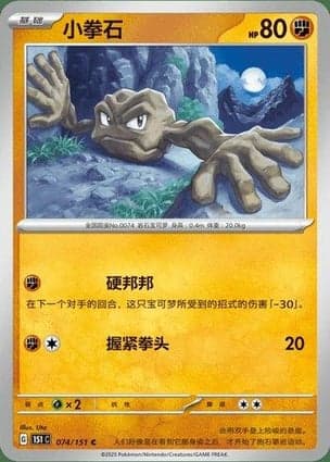 Carta Geodude