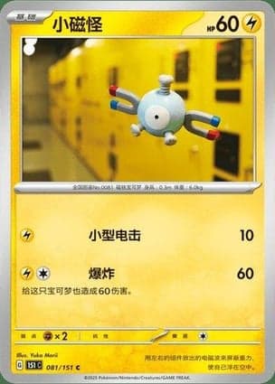 Carta Magnemite