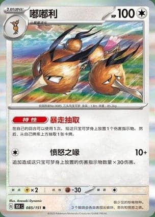 Carta Dodrio