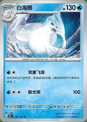 Carta Dewgong
