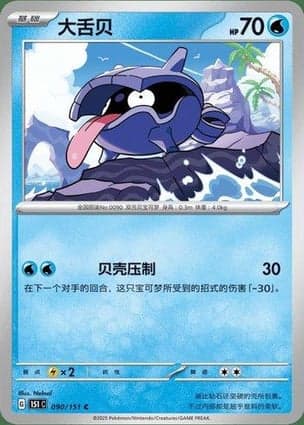 Carta Shellder