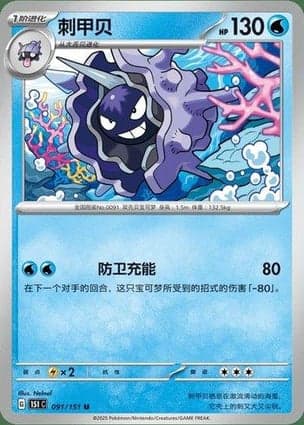 Carta Cloyster