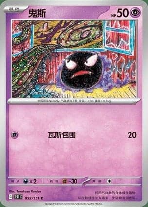 Carta Gastly