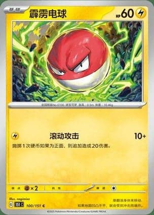 Carta Voltorb