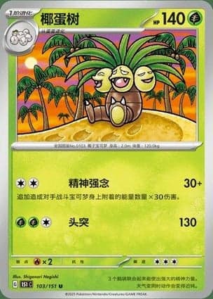 Carta Exeggutor