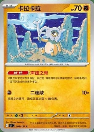 Carta Cubone