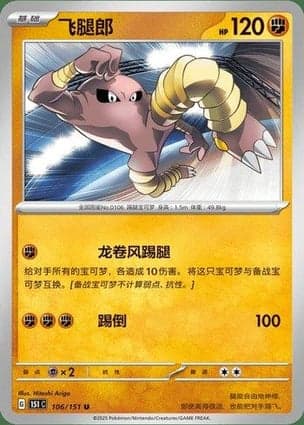 Carta Hitmonlee