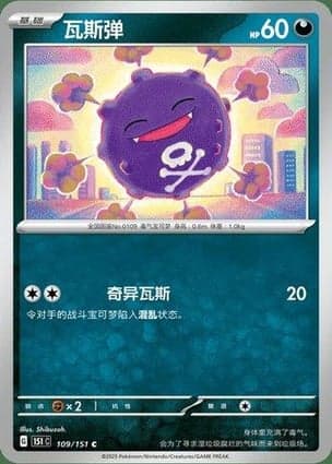Carta Koffing