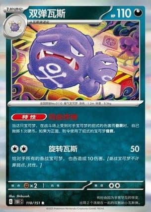 Carta Weezing