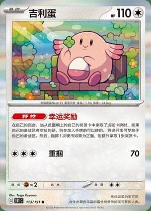 Carta Chansey