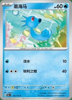 Carta Horsea