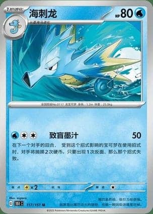 Carta Seadra