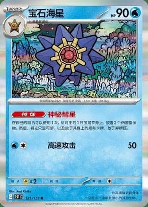 Carta Starmie