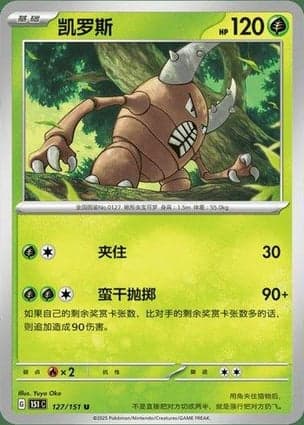Carta Pinsir