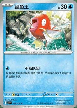 Carta Magikarp