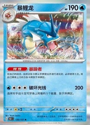 Carta Gyarados