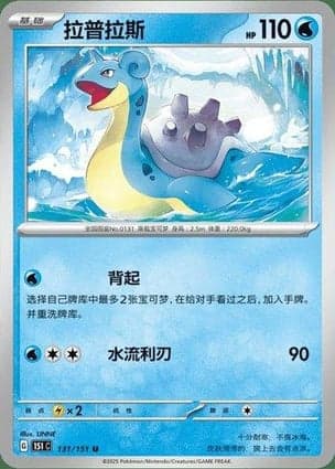 Carta Lapras